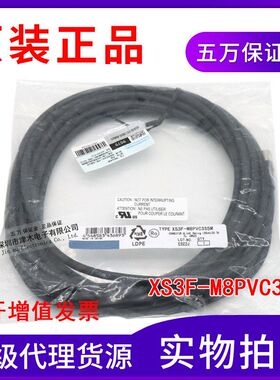 全新原装正品XS3F-M8PVC3S5M传感器电缆线 M8 3针线长5米