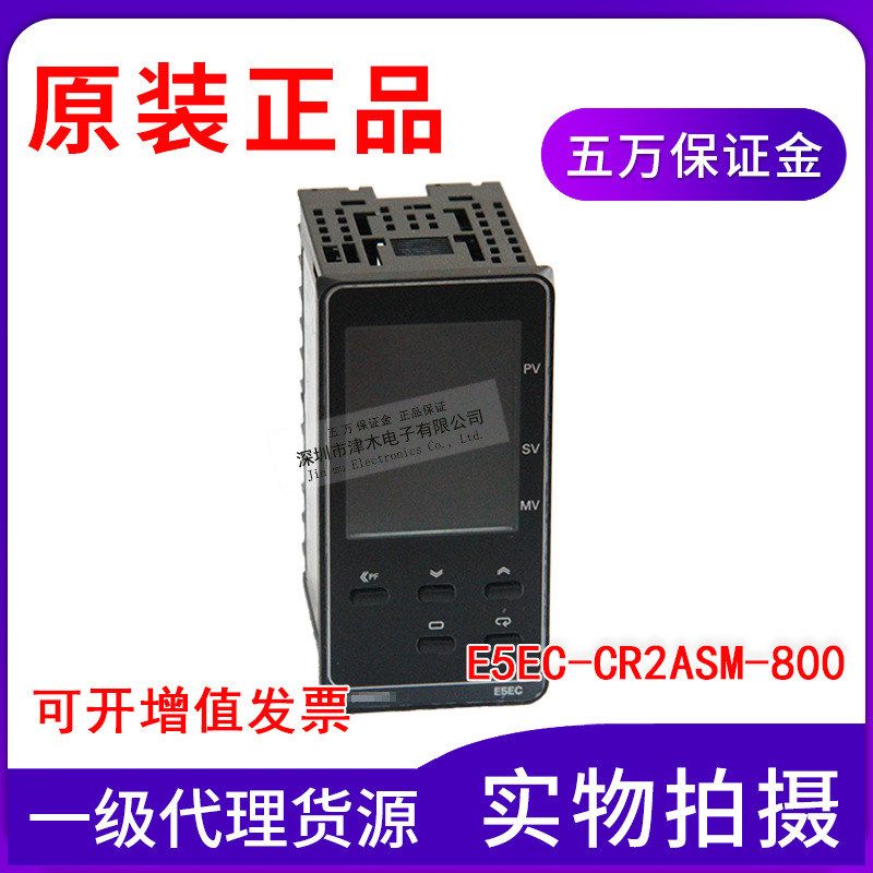全新原装正品数显温度控制器E5EC-CR2ASM-800仪表包邮