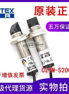 全新原装正品OPTEX奥普士光电传感器 C2TM-S2000N NPN输出对射型