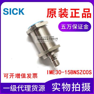 原装正品接近传感器IME30-15BNSZC0S电感式接近开关常开1041038