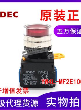 原装正品日本按钮开关YW4L-MF2E10Q4R 带LED灯 红色按钮