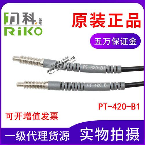 全新原装正品力科RIKO瑞科光纤管PT-420-B1 M4对射型光纤传感器
