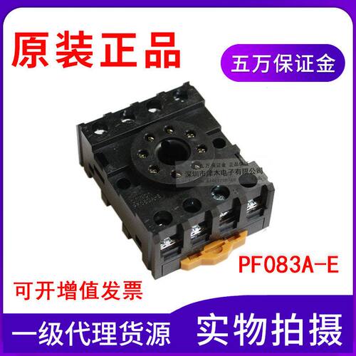 全新原装正品MKS3/MKS2系列继电器底座PF083A-E 8孔