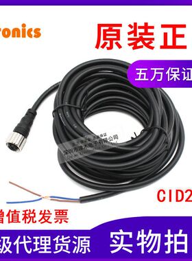 奥托尼克斯 接近开关连接电缆CID2-5 传感器链接线 原装正品