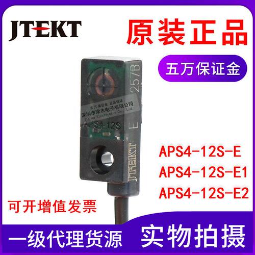 原装光洋koyo接近开关APS4-12S-E /E1/E2小方形传感器NPN直流三线
