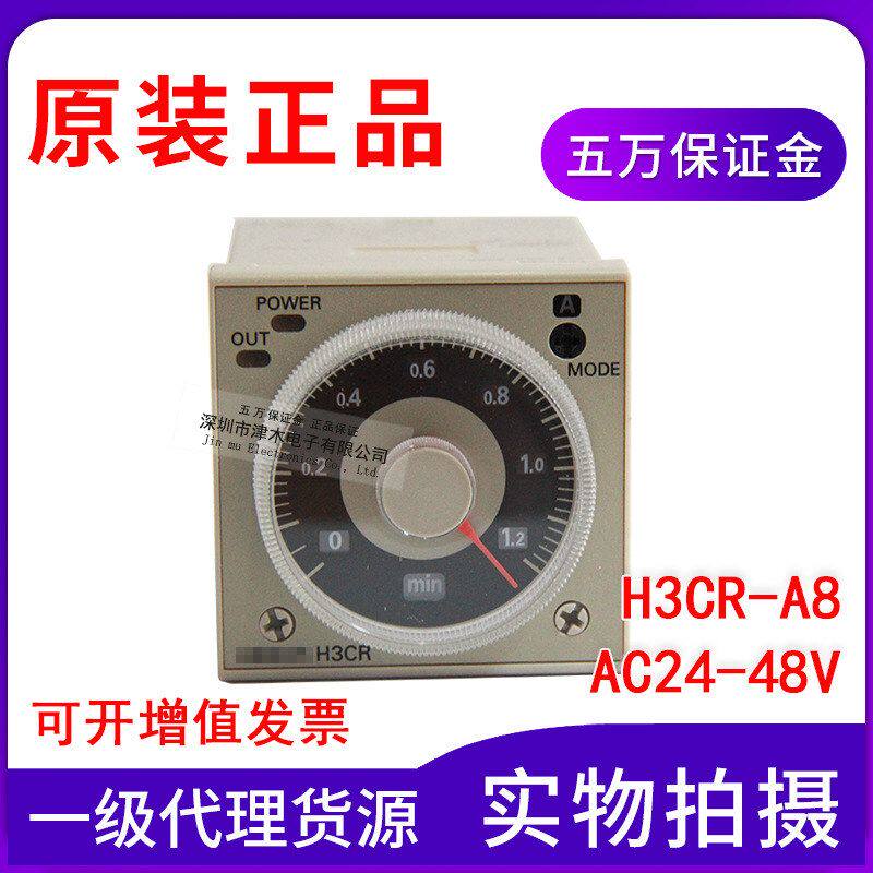 正品计时器H3CR-A8 AC24~48V/DC12～48V 8脚计数器全新原装