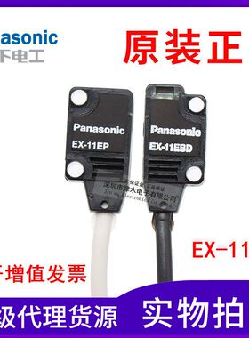 原装光电传感器EX-11EB(EX-11EBD+EX-11EP)对射式光电开关