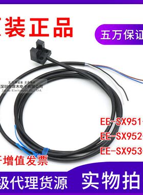 原装正品EE-SX951-W-G/EE-SX953-W-G/EE-SX952-W-G槽型光电传感器