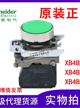 原装正品XB4BA31/XB4BA51/XB4BA42按钮开关绿色黄色蓝色1NO 1NC