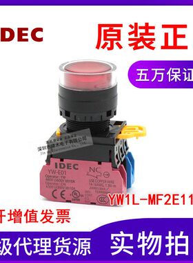 原装YW1L-MF2E11Q4R 红色按钮 开关24V带灯