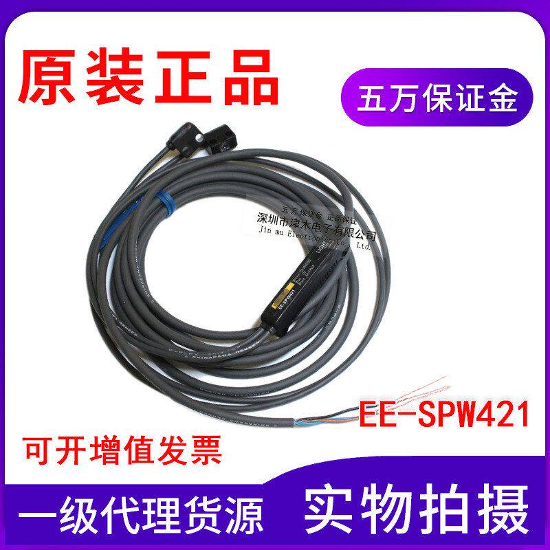 正品光电开关EE-SPW421放大器中继型传感器原装新品包邮