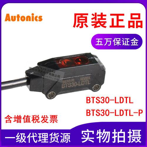 奥托尼克斯BTS30-LDTL/BTS30-LDTL-P光电传感器限定距离反射型