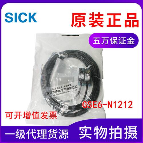 原装正品光电传感器GSE6-N1212(GE6-N1211+GS6-D1311）对射型开关
