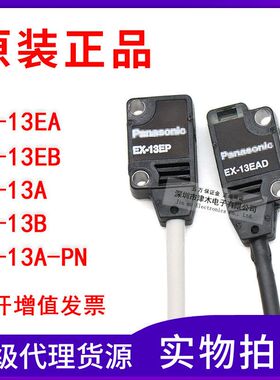 原装光电开关EX-13EA/13EB/13A-PN/13BD 13EP对射光电传感器