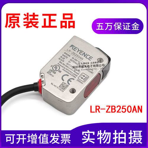 原装正品激光传感器LR-ZB250AN 反射式