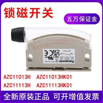 AZC11213H/AZC11013H锁磁开关