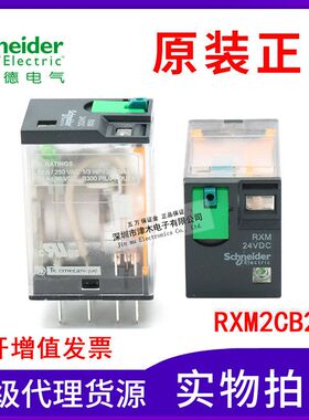 原装正品RXM2CB2BD DC24V 中间继电器10A 8脚 二开二闭