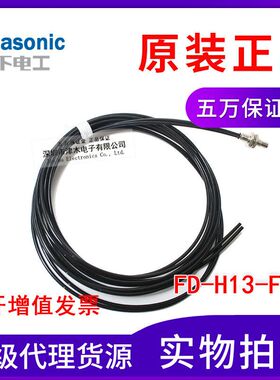 原装FD-H13-FM2光纤传感器 反射式 限高130度耐高温