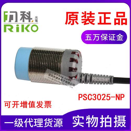 全新原装台湾RIKO力科PSC3025-NP M30螺纹接近传感器直流4线