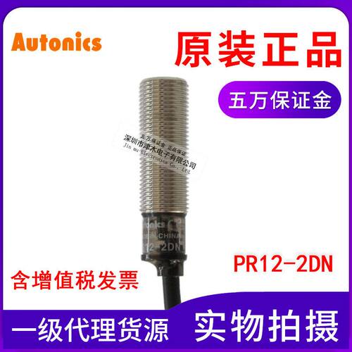韩国Autonics奥托尼克斯接近开关PR12-2DN传感器屏蔽全新原装正品