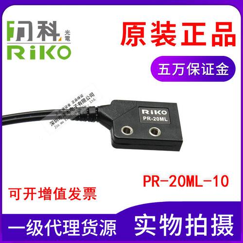 RIKO区域光纤检测头PR-10MLD 20ML 028AL 068AL 60ML 100ML-20