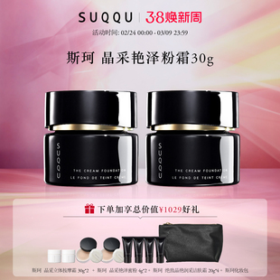 【官方正品】SUQQU/斯珂晶采艳泽粉霜30g底妆105色号黑罐粉霜2罐