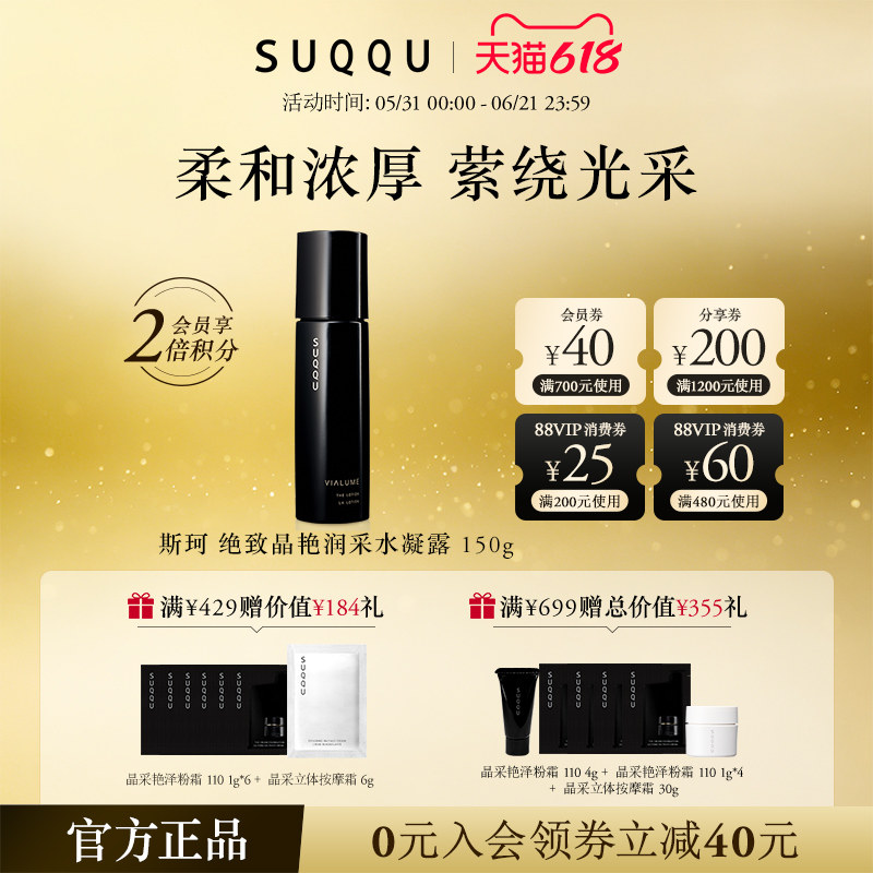 suqqu水凝露面部爽肤水平衡保湿