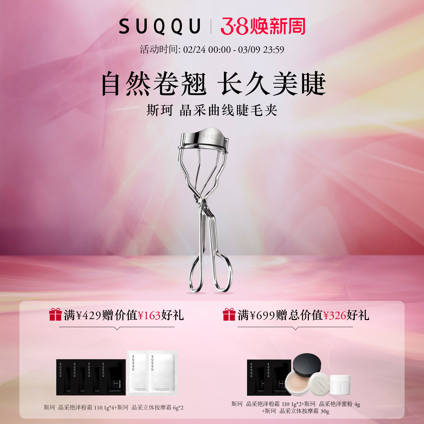 【官方正品】SUQQU/斯珂晶采曲线专业睫毛夹自然卷翘定型不伤眼