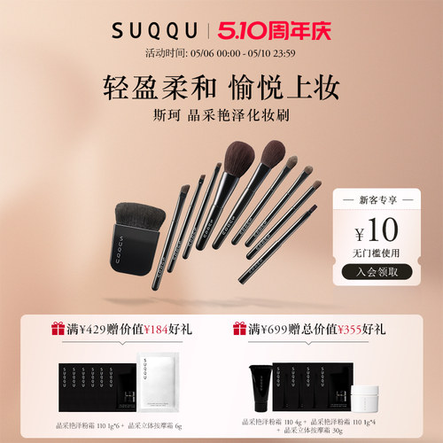 【官方正品】SUQQU/斯珂化妆刷眉刷眼影眼线刷颊彩刷蜜粉刷粉底刷