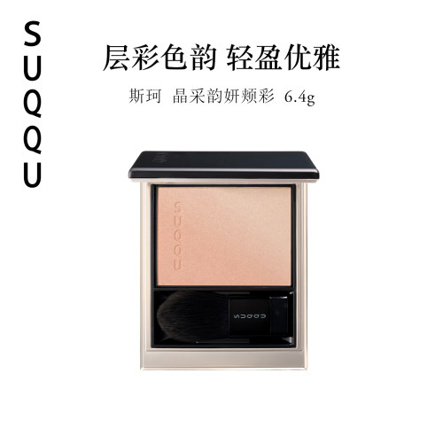 【官方正品】SUQQU/斯珂晶采韵妍颊彩双色渐变腮红膨胀修容腮红