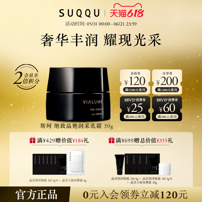 suqqu绝致润采30g补水保湿