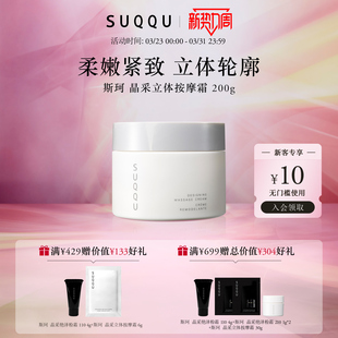 斯珂晶采立体按摩霜面部保湿 SUQQU 柔嫩紧致舒缓肌肤 官方正品