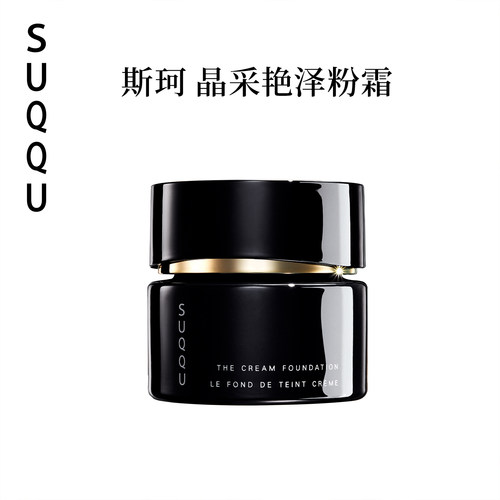 【官方正品】SUQQU/斯珂晶采艳泽粉霜30g黑罐粉霜110 210