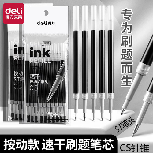 得力按动款速干顺滑刷题笔芯ST笔头0.5mm黑色替芯CS针锥针尖锥笔芯学生按动式考试笔芯办公签字笔中性笔替芯