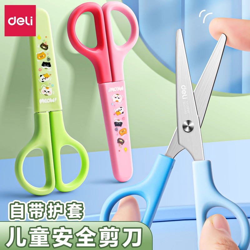 【自带护套】得力儿童安全剪刀小学生专用卡通可爱手工剪纸剪刀幼儿园便携彩色修剪DIY迷你剪刀套装创意图案