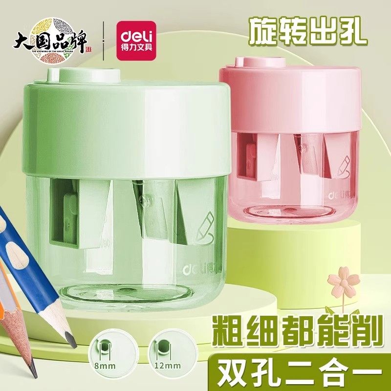 【粗细都能削】得力双孔卷笔器二合一旋转出孔粗细两用学生文具VB152小学生铅笔刀手动可调粗细儿童削笔器
