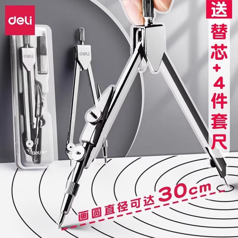 得力圆规套装学生用专业绘图工具金属圆规30cm送替换芯小学生初中生标准机械套装工程制图绘图工具包考试专用,文具电教/文化用品/商务用品,圆规/圆规套装,淘宝优惠券,粉丝福利购,淘宝优惠卷