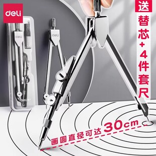 得力圆规套装 工程制图绘图工具包考试专用 学生用专业绘图工具金属圆规30cm送替换芯小学生初中生标准机械套装