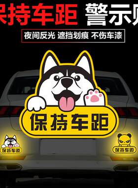 保持车距车贴警示车尾玻璃个性创意磁吸汽车磁力贴纸装饰遮挡划痕