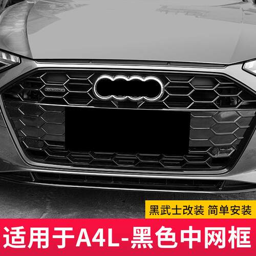 适用于20-25款奥迪A4L/S4雾灯装饰框前脸中网黑化套件贴侧裙改装