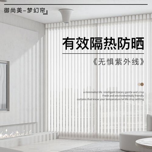 御尚美加厚梦幻帘定制客厅阳台落地窗遮阳遮光电手动竖百叶垂直帘