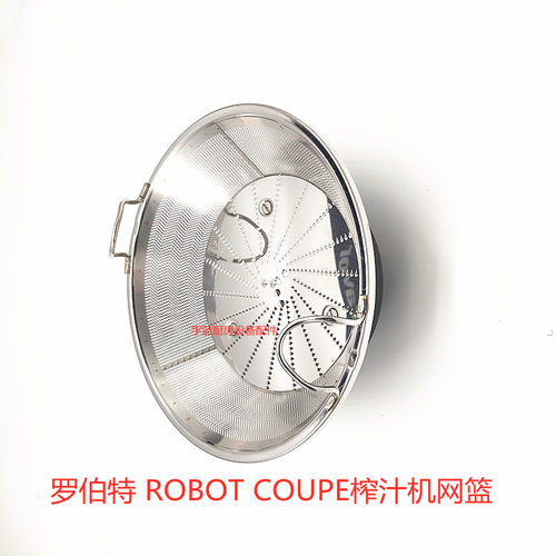 Robot-Coupe榨汁机J80 U网篮刀座片 厨房电器230V配件