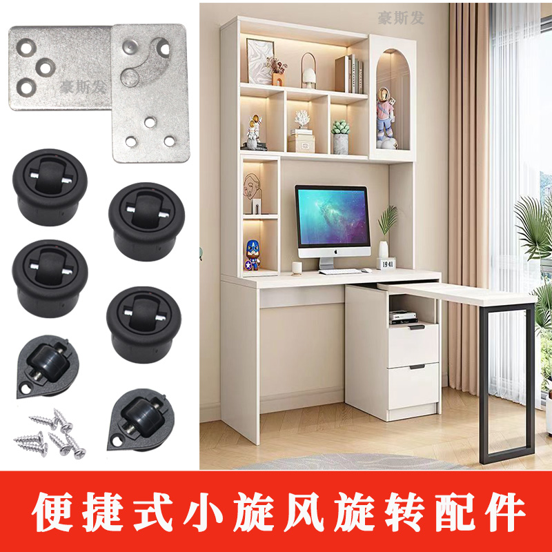 多功能旋转书桌五金配件折叠餐桌吧台面小旋风桌子家具五金连接