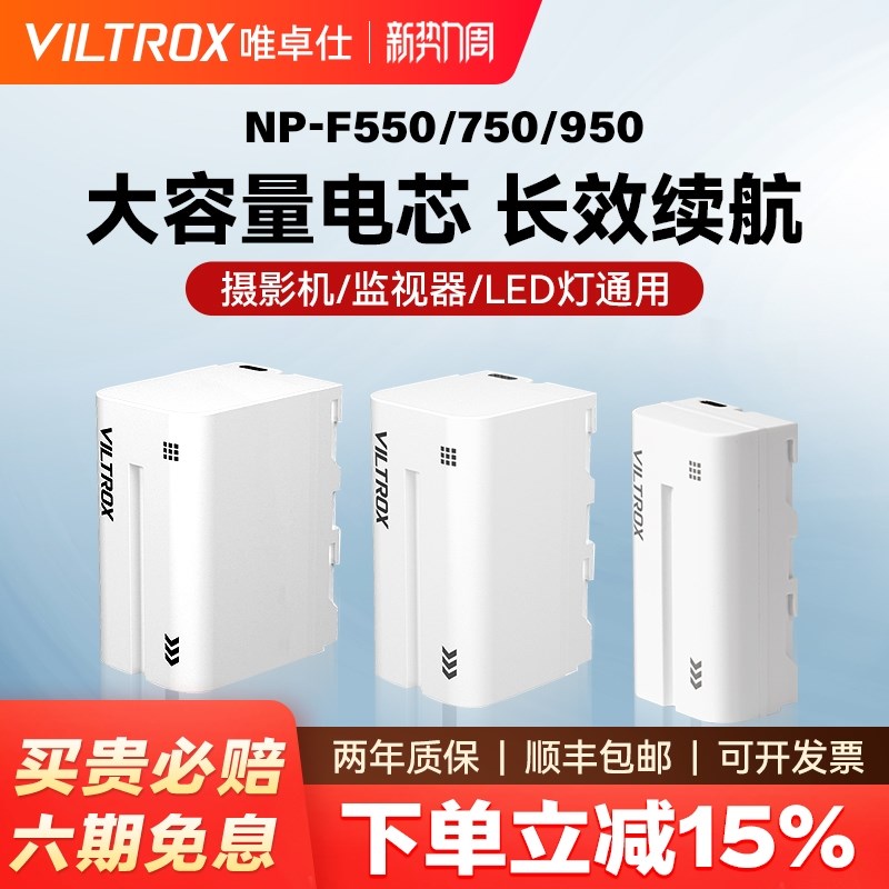 唯卓仕NP-F550 F750 F970锂电池 图传监视器补光灯电池全解码带电