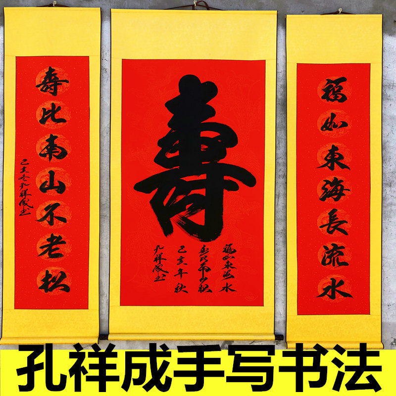 寿比南山松寿字书法对联祝寿礼品寿字中堂贺寿礼品挂画寿宴装饰礼