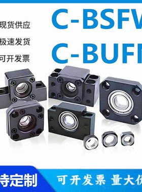 米si米C-BSFW/C-BUFN1010/12/15/17/20/25/30/35/40支撑座/固定座