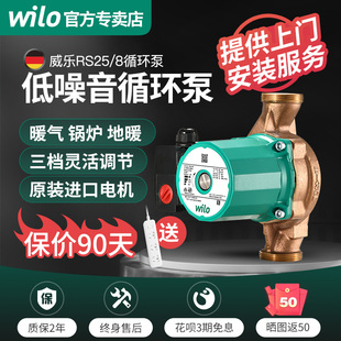 wilo威乐热水循环泵RS25 8供暖气地暖锅炉循环泵回水泵家用低噪音