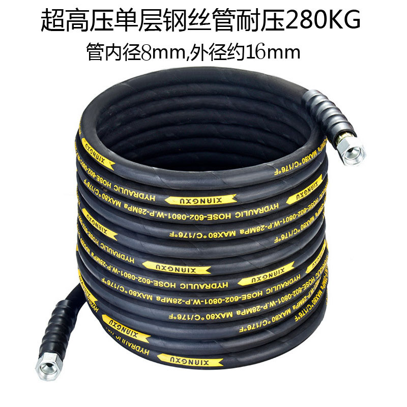 三相电商用超高压清洗机洗车机配件洗车水管单层钢丝管子耐压280K