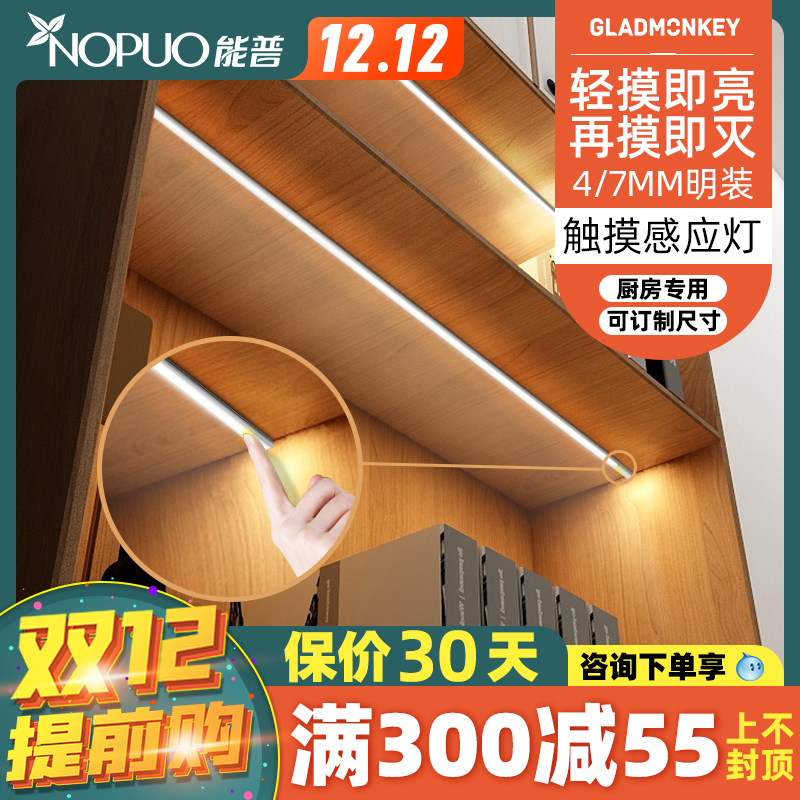 超薄家用触摸橱柜灯led柜底灯带开关感应灯镜前灯衣柜灯吊柜灯条