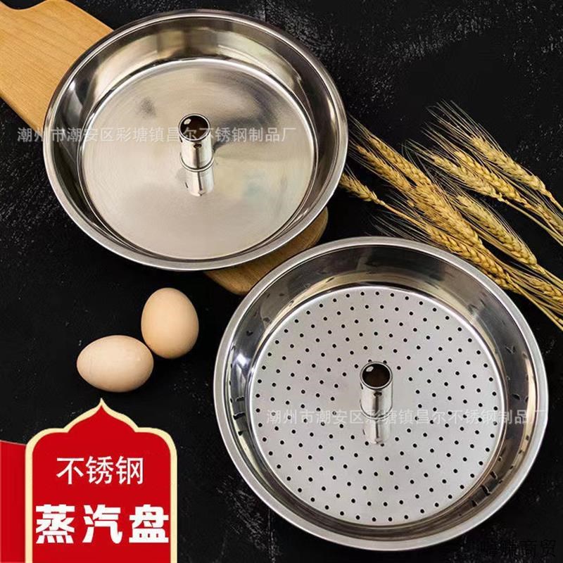 不锈钢蒸汽桑拿原汁锅蒸盘无孔冲孔蒸海鲜剁椒鱼头汽锅鸡蒸笼蒸屉